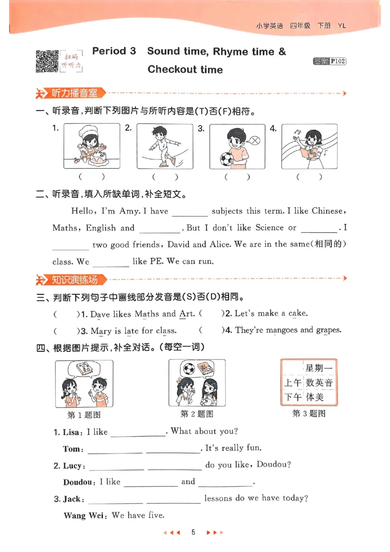 《四年级下册英语译林版课时练_4年级下册同步教辅_四下英语_四下英语译林版资料》第7页预览