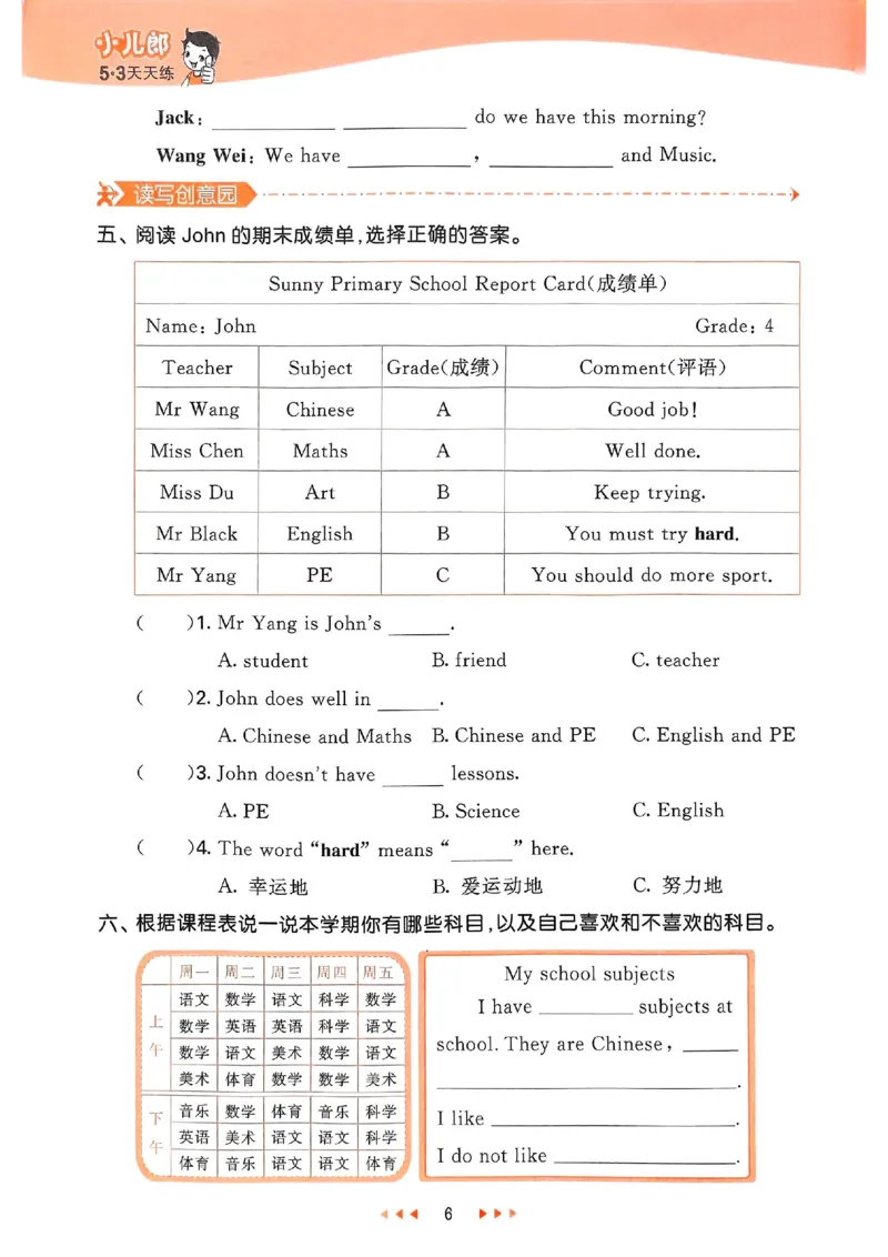 《四年级下册英语译林版课时练_4年级下册同步教辅_四下英语_四下英语译林版资料》第8页预览