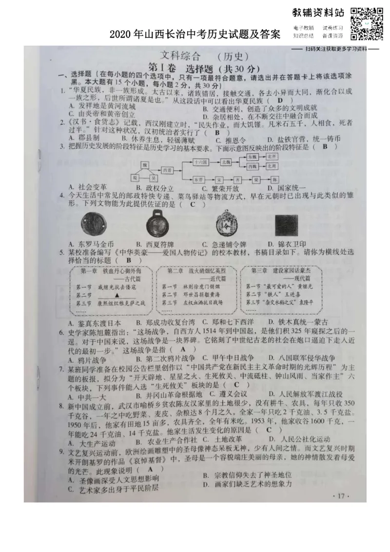 《2020山西长治中考历史试题及答案_初高中资料库_初中资料库（转存避免链接过期失效）_初中地理》第1页预览