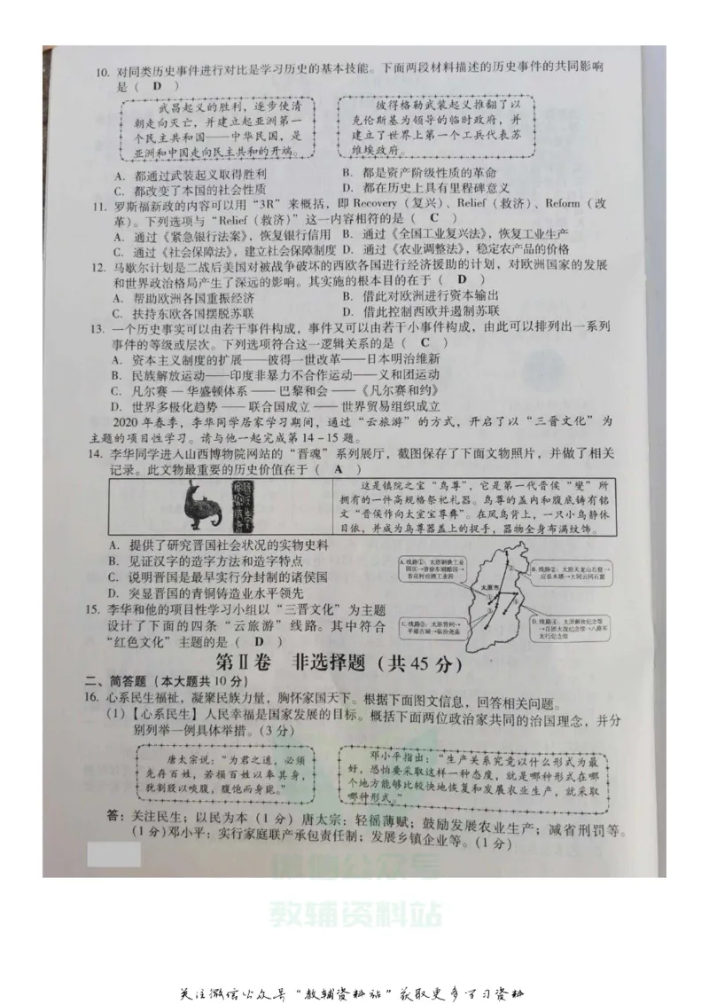 《2020山西长治中考历史试题及答案_初高中资料库_初中资料库（转存避免链接过期失效）_初中地理》第2页预览
