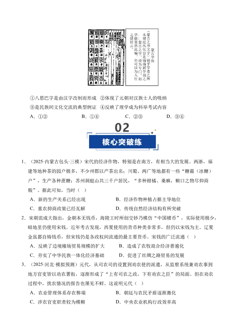 《第07讲辽宋夏金元的经济、社会和文化（专项训练）（全国通用）（学生版）_高考一二三轮复习_历史_2026年_2026年高考历史一轮复习讲义+练习+课件（新教材新高考）-G55_2026版》第6页预览