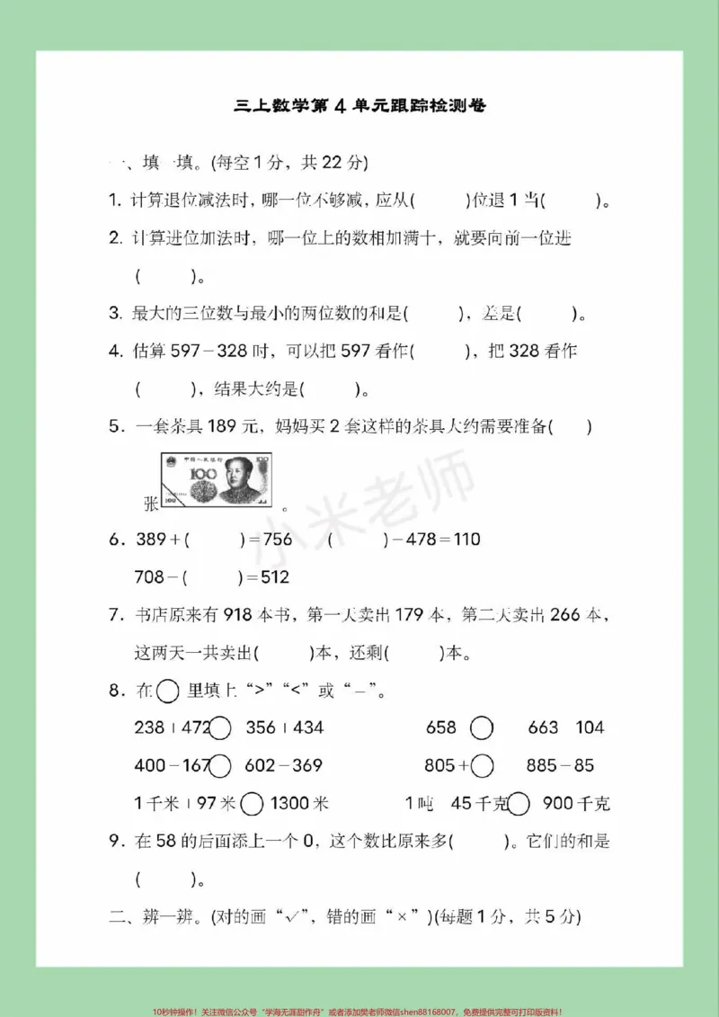 《#三年级数学#第四单元测试#必考考点#家长收藏孩子受益》第2页预览