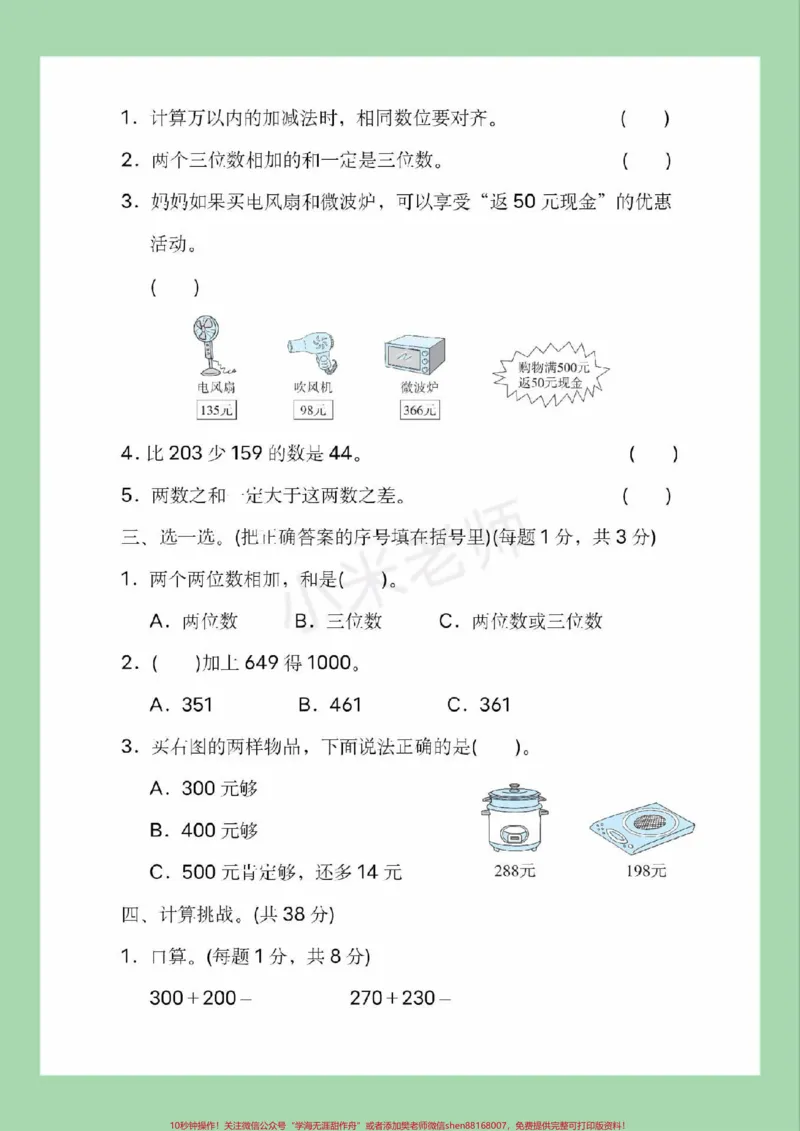 《#三年级数学#第四单元测试#必考考点#家长收藏孩子受益》第3页预览