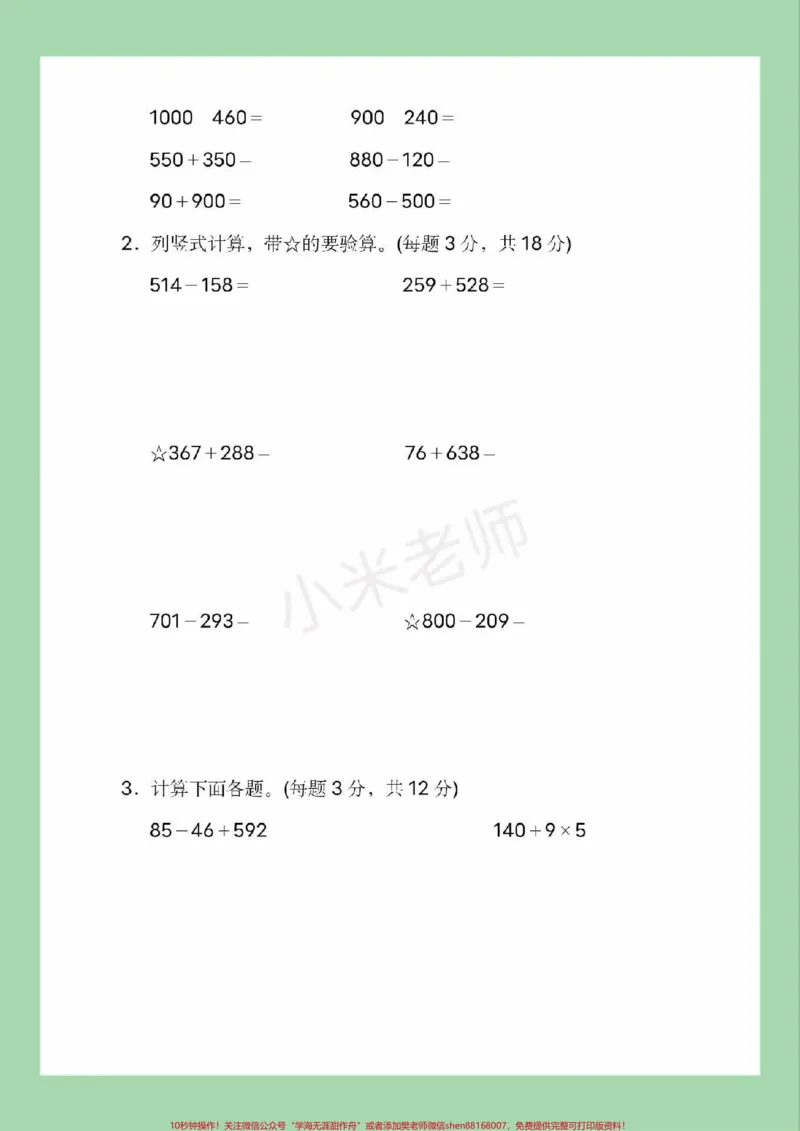 《#三年级数学#第四单元测试#必考考点#家长收藏孩子受益》第4页预览