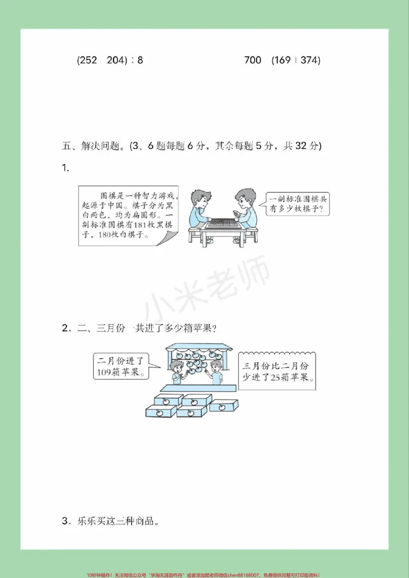 《#三年级数学#第四单元测试#必考考点#家长收藏孩子受益》第5页预览