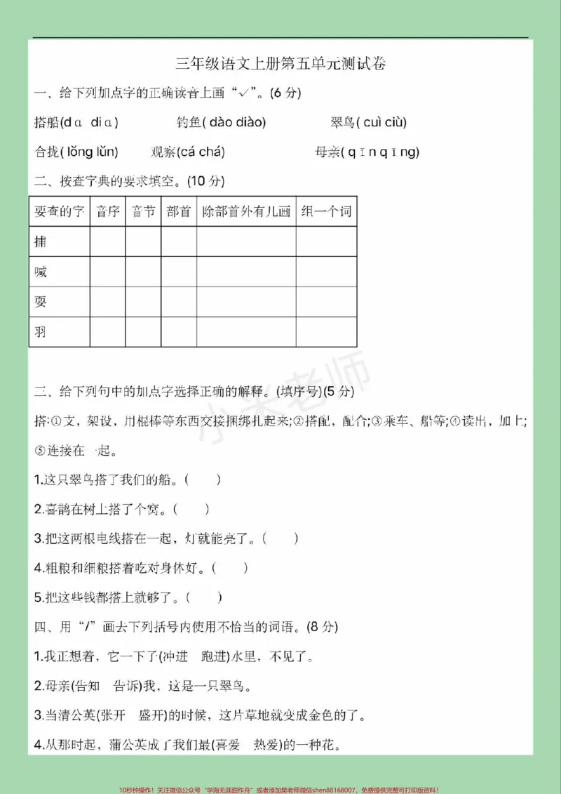 《#家长收藏孩子受益#三年级语文#第五单元测试#必考考点家长为孩子保存练习可打印》第2页预览