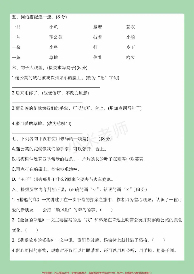 《#家长收藏孩子受益#三年级语文#第五单元测试#必考考点家长为孩子保存练习可打印》第3页预览