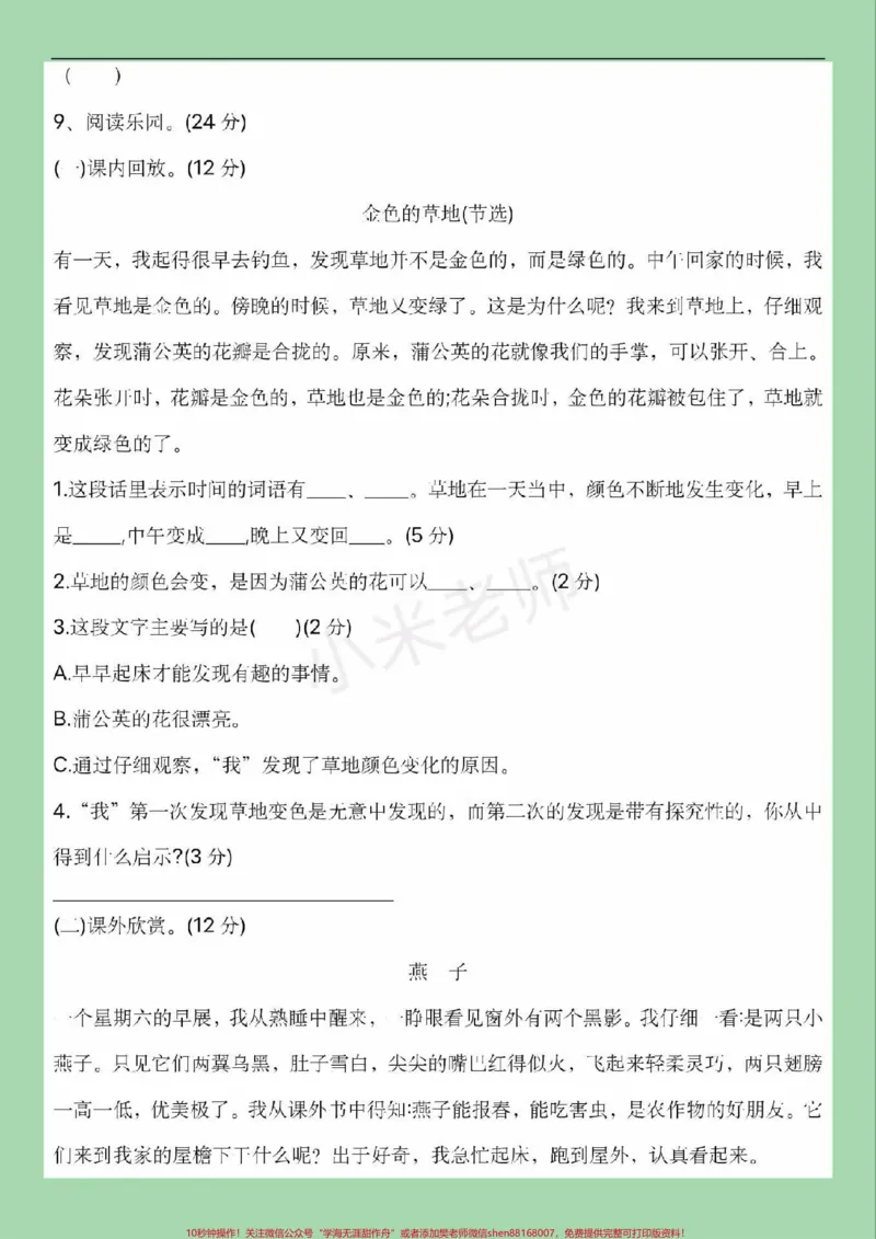 《#家长收藏孩子受益#三年级语文#第五单元测试#必考考点家长为孩子保存练习可打印》第4页预览