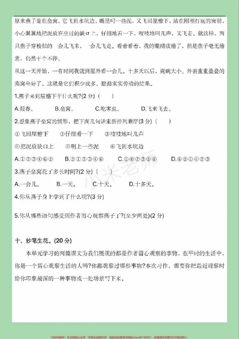 《#家长收藏孩子受益#三年级语文#第五单元测试#必考考点家长为孩子保存练习可打印》第5页预览