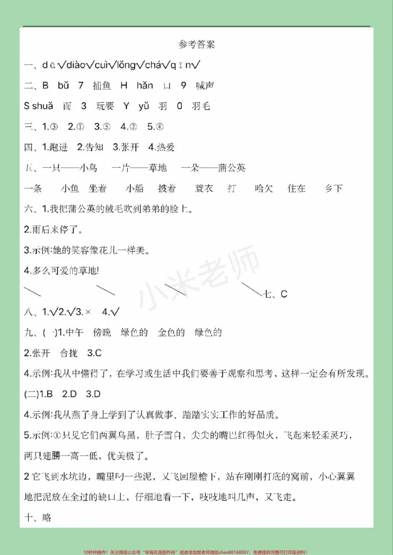 《#家长收藏孩子受益#三年级语文#第五单元测试#必考考点家长为孩子保存练习可打印》第6页预览