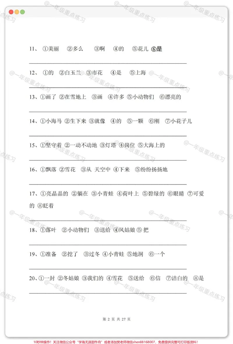 《一年级语文下册连词成句专项练习。#一年级语文下册#连词成句#连词成句训练#一年级重点知识归纳#知识分享》第3页预览