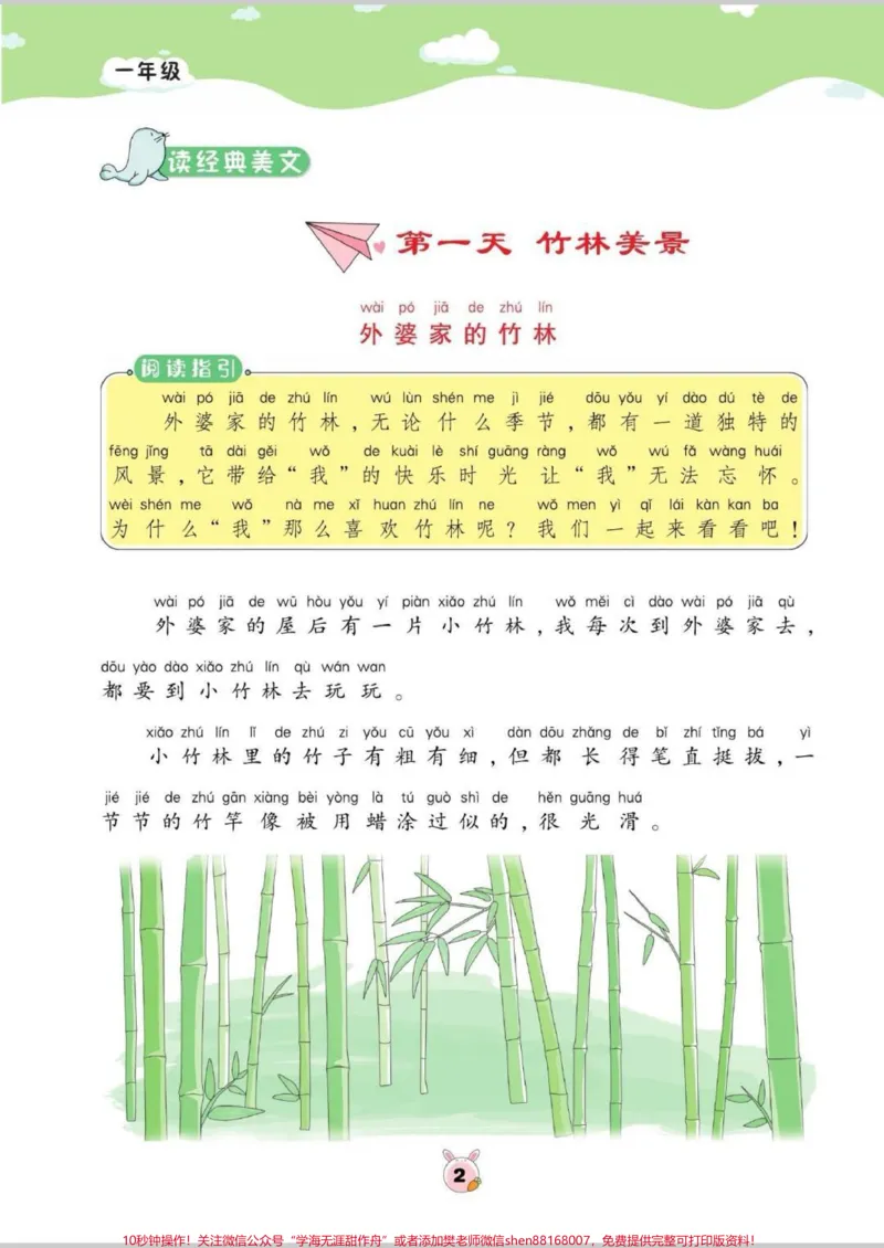 《一年级寒假阅读与写作(入门级)阅读与作文是语文考试的重要模块,阅读理解占比非常重,也容易丢分,做好阅读理解,可以帮助孩子在语文考试中保持出色的成绩。一年级阅读入门级,寒假打印出来,给娃安排一下,开学后,老师都夸进步大。#知识分享#每天学习一点点#阅读理解#课外阅读#优秀作文》第3页预览