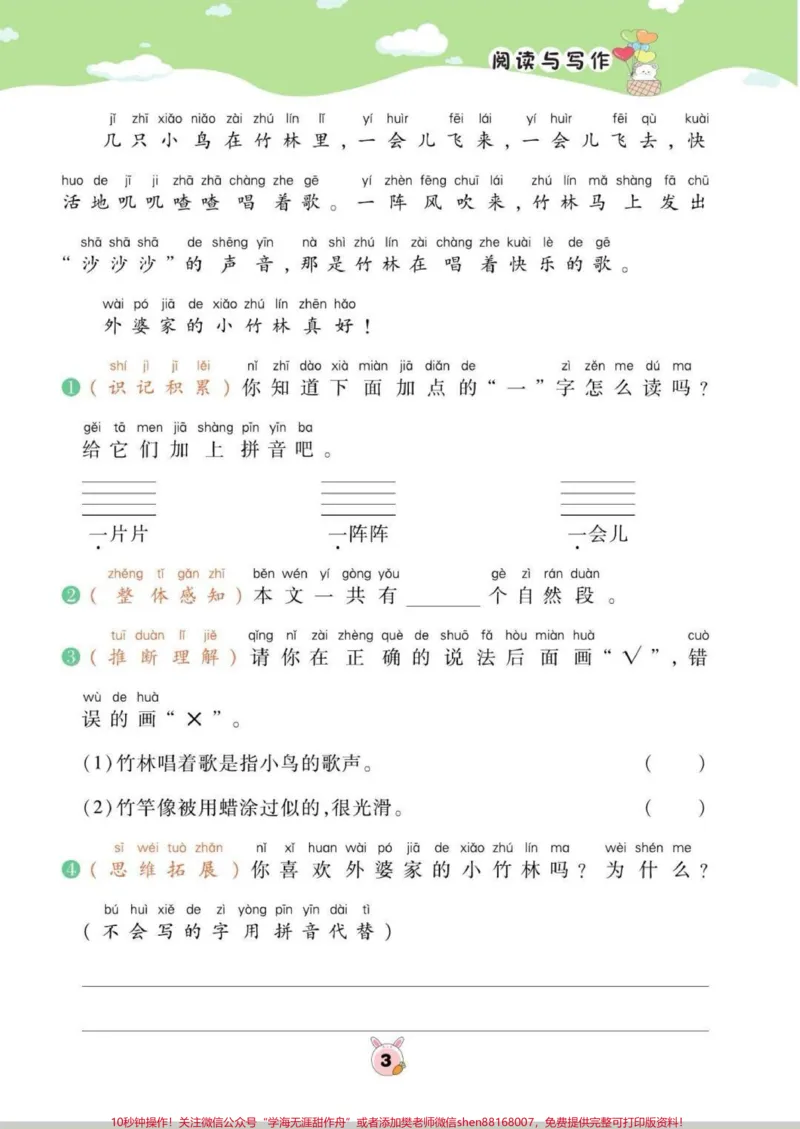 《一年级寒假阅读与写作(入门级)阅读与作文是语文考试的重要模块,阅读理解占比非常重,也容易丢分,做好阅读理解,可以帮助孩子在语文考试中保持出色的成绩。一年级阅读入门级,寒假打印出来,给娃安排一下,开学后,老师都夸进步大。#知识分享#每天学习一点点#阅读理解#课外阅读#优秀作文》第4页预览