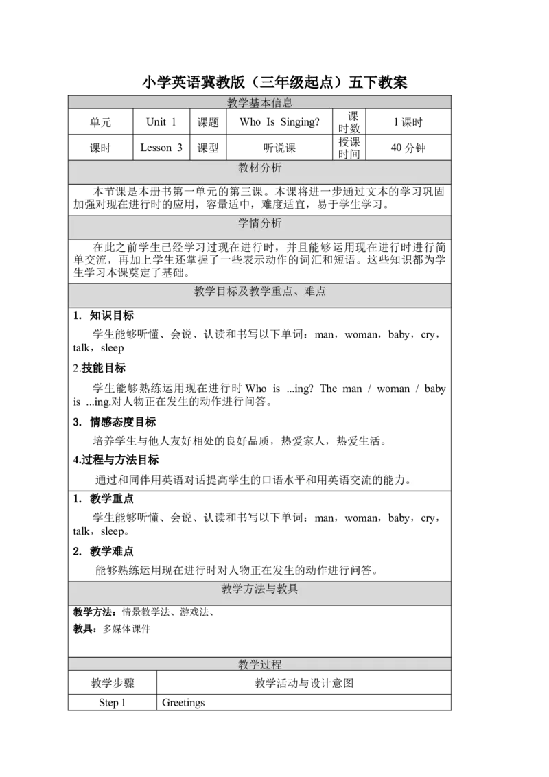 《五下教案Unit1Lesson3_26春小学语数英道科各版本《课件+教案》_26春各版本语数英《七彩课堂》教学课件+教案_英语《七彩课堂课件教案》冀教26春_Unit1GoingtoBeijing（教案）》第1页预览