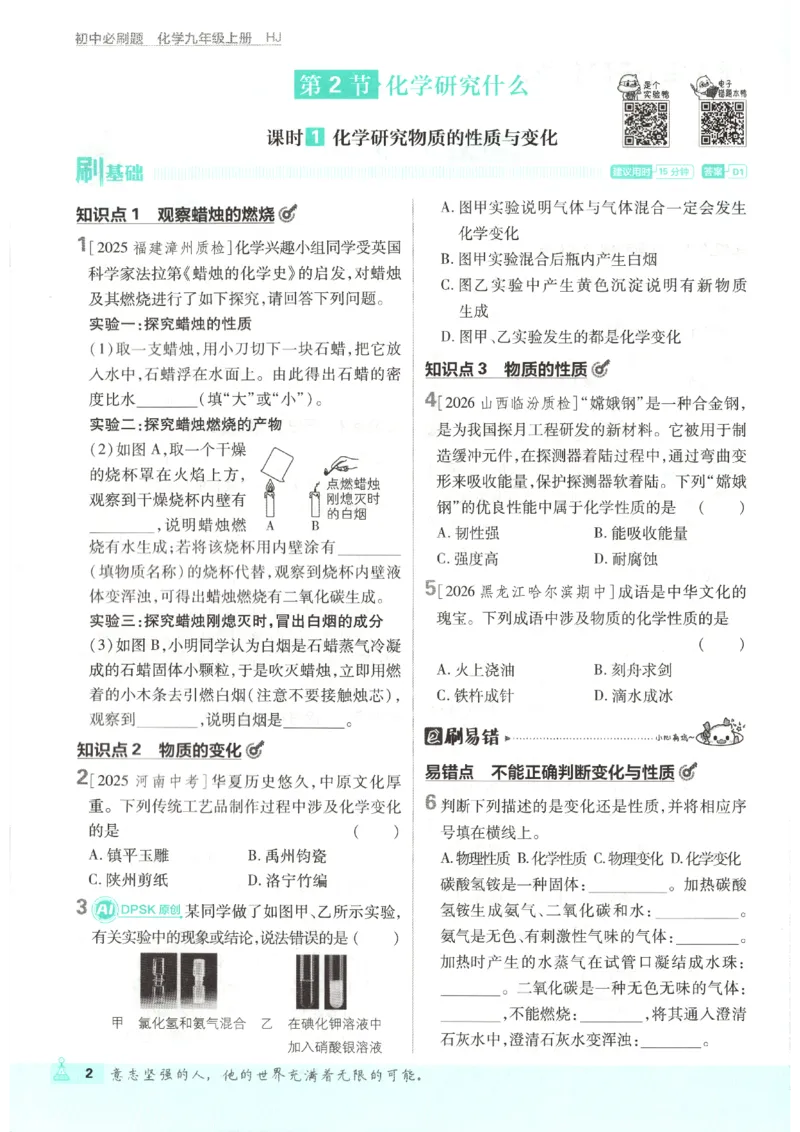 《主书_2026秋初中教辅合集_2026秋必刷题_2027《初中必刷题》9上化学（沪教版）》第10页预览