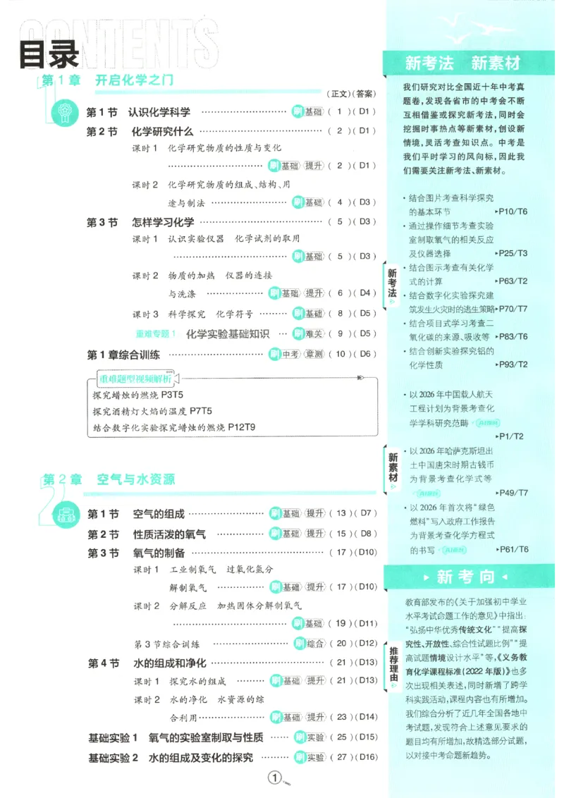 《主书_2026秋初中教辅合集_2026秋必刷题_2027《初中必刷题》9上化学（沪教版）》第5页预览