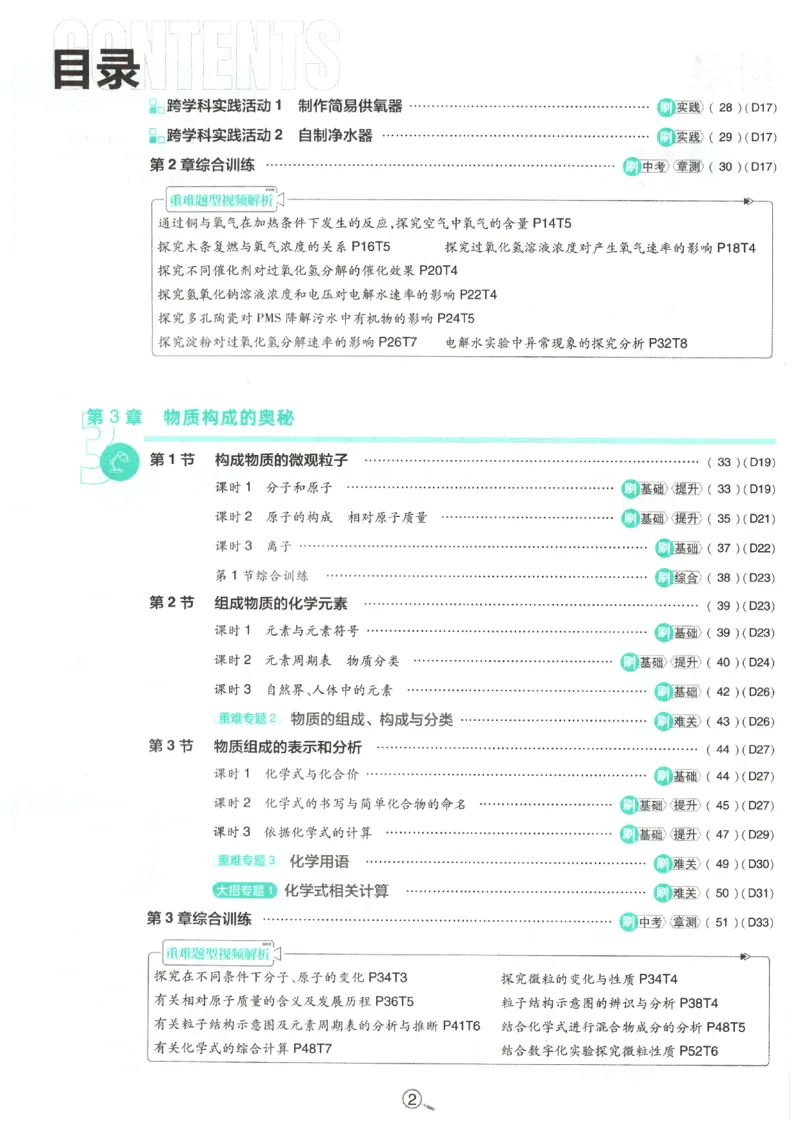 《主书_2026秋初中教辅合集_2026秋必刷题_2027《初中必刷题》9上化学（沪教版）》第6页预览