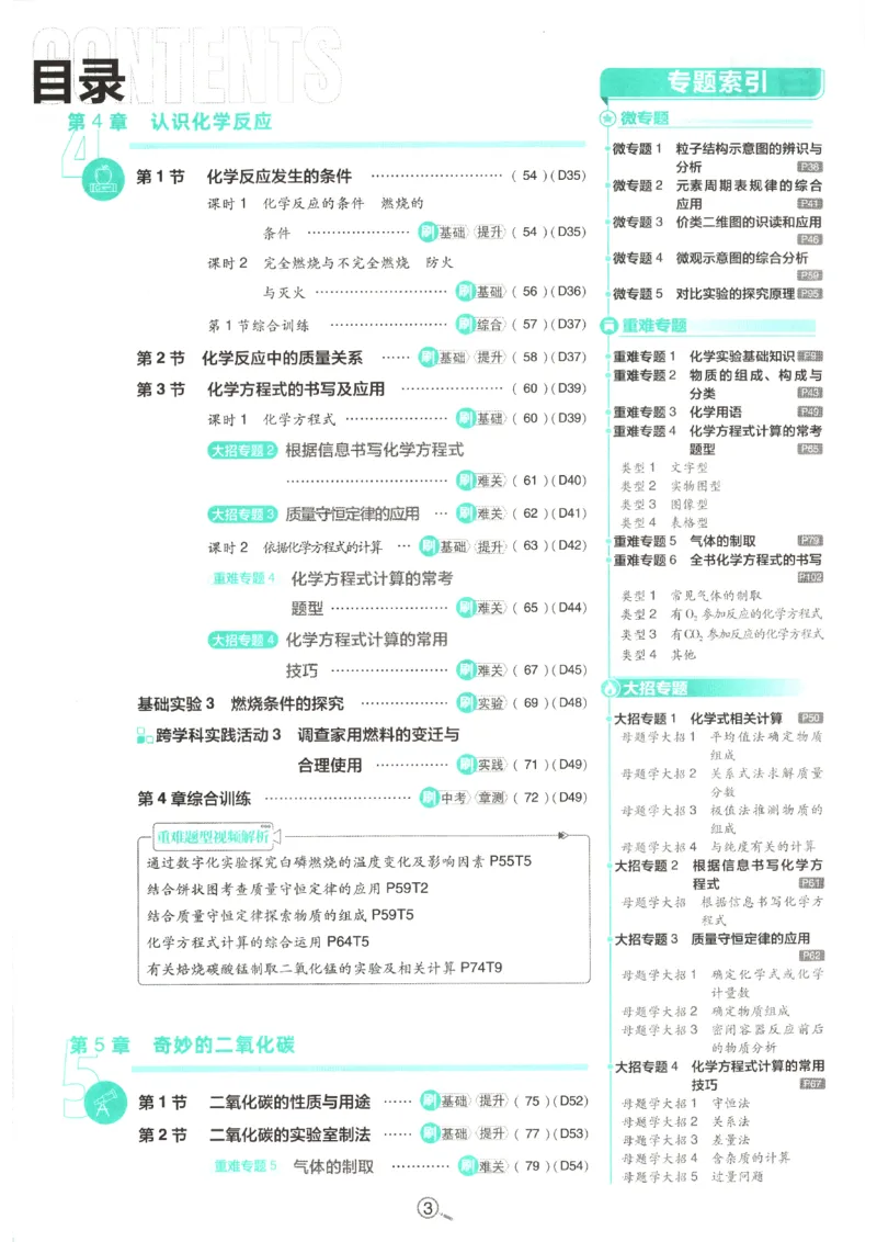 《主书_2026秋初中教辅合集_2026秋必刷题_2027《初中必刷题》9上化学（沪教版）》第7页预览
