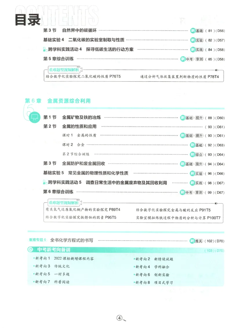 《主书_2026秋初中教辅合集_2026秋必刷题_2027《初中必刷题》9上化学（沪教版）》第8页预览