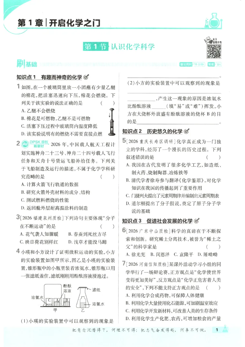 《主书_2026秋初中教辅合集_2026秋必刷题_2027《初中必刷题》9上化学（沪教版）》第9页预览