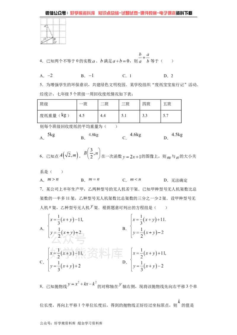 《2021年江苏省苏州市中考数学试题（学生版）_初高中资料库_初中资料库（转存避免链接过期失效）_初中数学》第2页预览