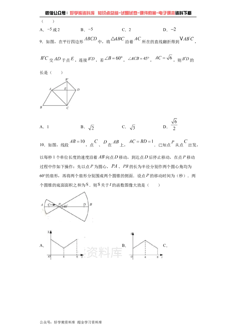 《2021年江苏省苏州市中考数学试题（学生版）_初高中资料库_初中资料库（转存避免链接过期失效）_初中数学》第3页预览