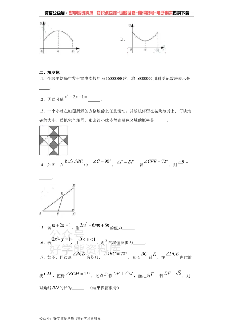 《2021年江苏省苏州市中考数学试题（学生版）_初高中资料库_初中资料库（转存避免链接过期失效）_初中数学》第4页预览