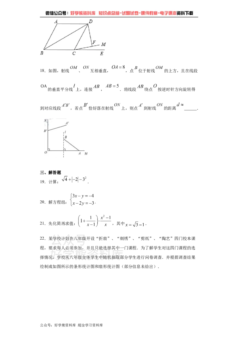 《2021年江苏省苏州市中考数学试题（学生版）_初高中资料库_初中资料库（转存避免链接过期失效）_初中数学》第5页预览