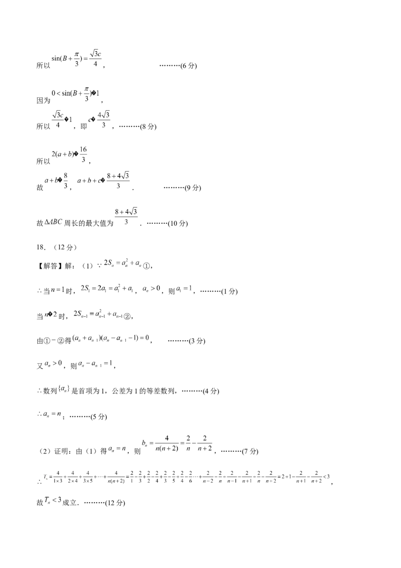 《2023年高考押题预测卷03（江苏卷）（参考答案）_数学_专项复习_2024年_2023年高考押题预测卷01数学_数学-2023年高考押题预测卷03（江苏卷）（含考试版、全解全析、参考答案、答题卡）》第2页预览