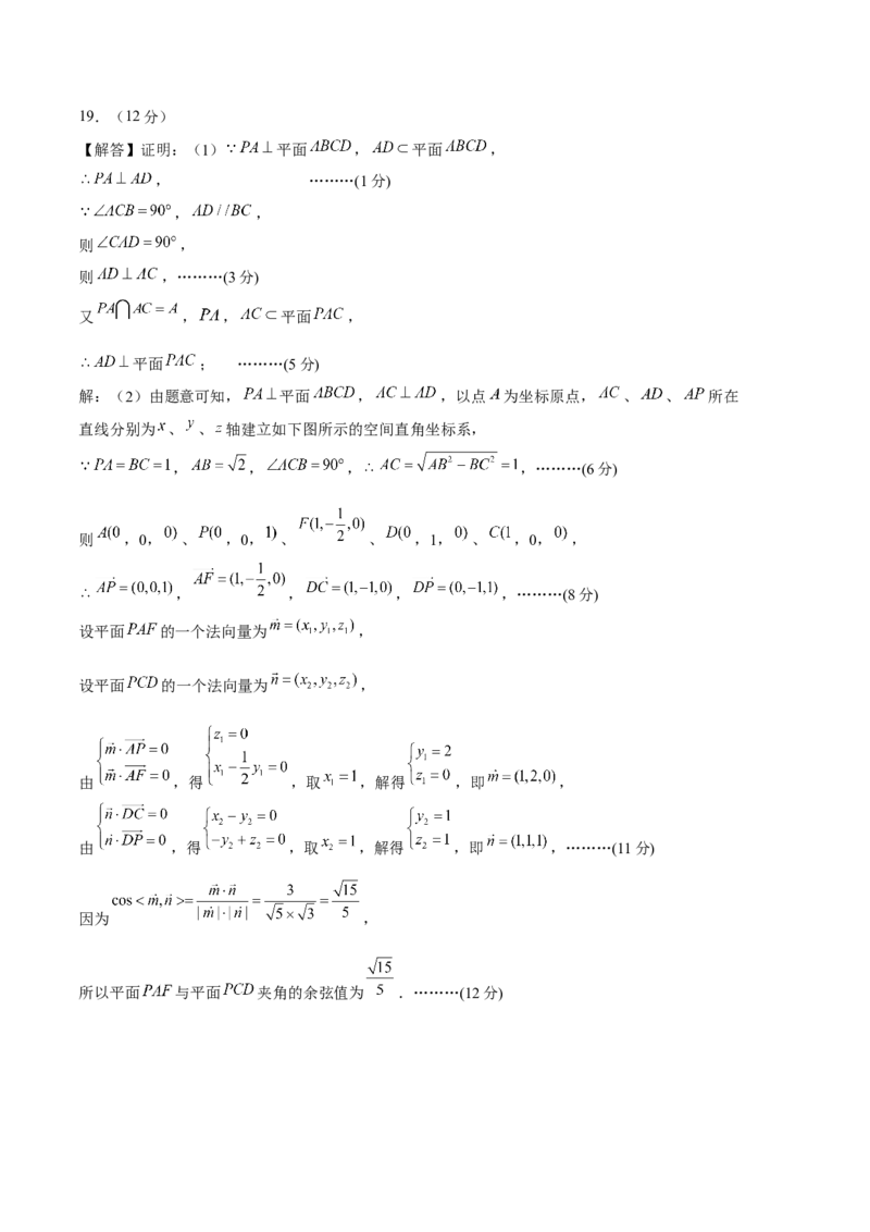 《2023年高考押题预测卷03（江苏卷）（参考答案）_数学_专项复习_2024年_2023年高考押题预测卷01数学_数学-2023年高考押题预测卷03（江苏卷）（含考试版、全解全析、参考答案、答题卡）》第3页预览