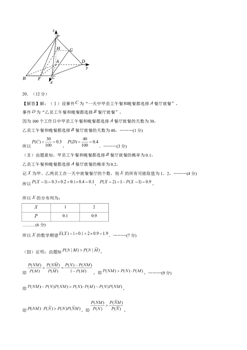 《2023年高考押题预测卷03（江苏卷）（参考答案）_数学_专项复习_2024年_2023年高考押题预测卷01数学_数学-2023年高考押题预测卷03（江苏卷）（含考试版、全解全析、参考答案、答题卡）》第4页预览
