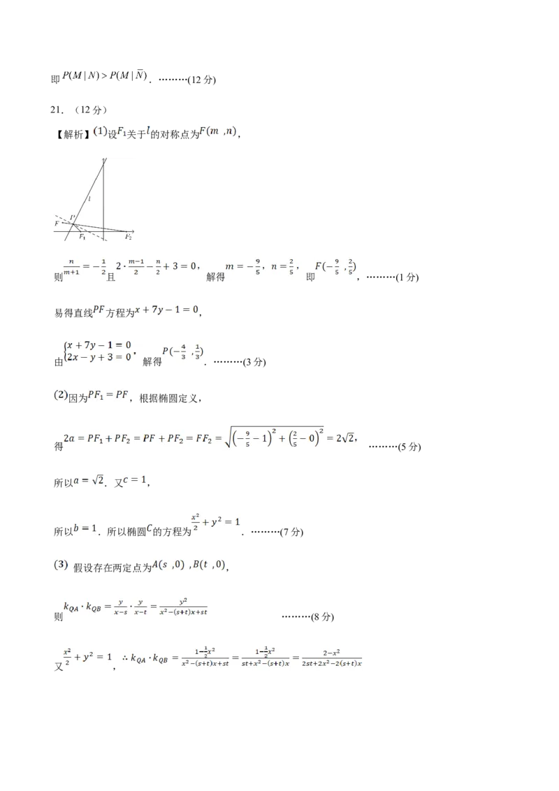 《2023年高考押题预测卷03（江苏卷）（参考答案）_数学_专项复习_2024年_2023年高考押题预测卷01数学_数学-2023年高考押题预测卷03（江苏卷）（含考试版、全解全析、参考答案、答题卡）》第5页预览