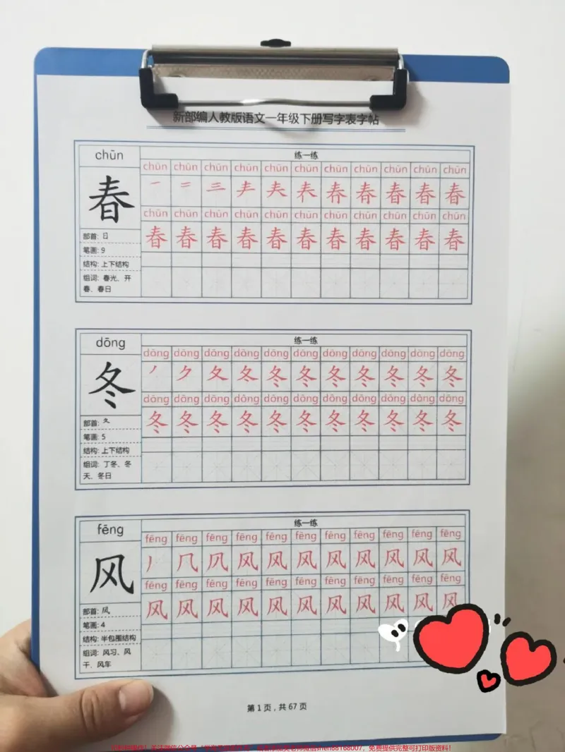 《一年级下册写字表字帖。练字是一个长久的过程,每天坚持练一页,老师都刮目相看。#一年级#每天坚持练字#坚持练字#每日练字#语文》第1页预览