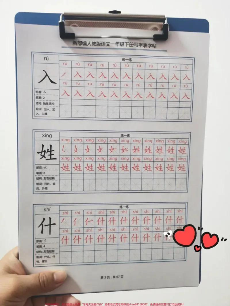 《一年级下册写字表字帖。练字是一个长久的过程,每天坚持练一页,老师都刮目相看。#一年级#每天坚持练字#坚持练字#每日练字#语文》第2页预览