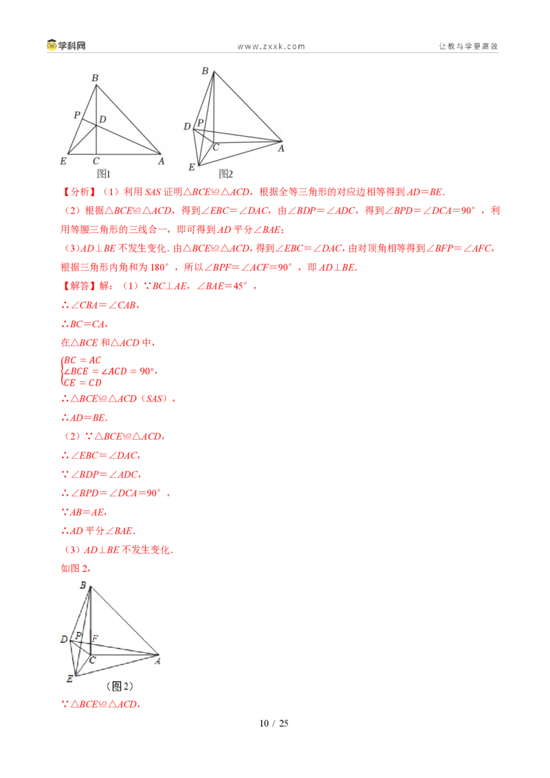 《专题23三角形全等的判定思路（题型专练）（解析版）_2026秋初中教辅合集_2027学科网&_2027新《8上数学•同步备课资料合集》（新教材浙教）》第10页预览