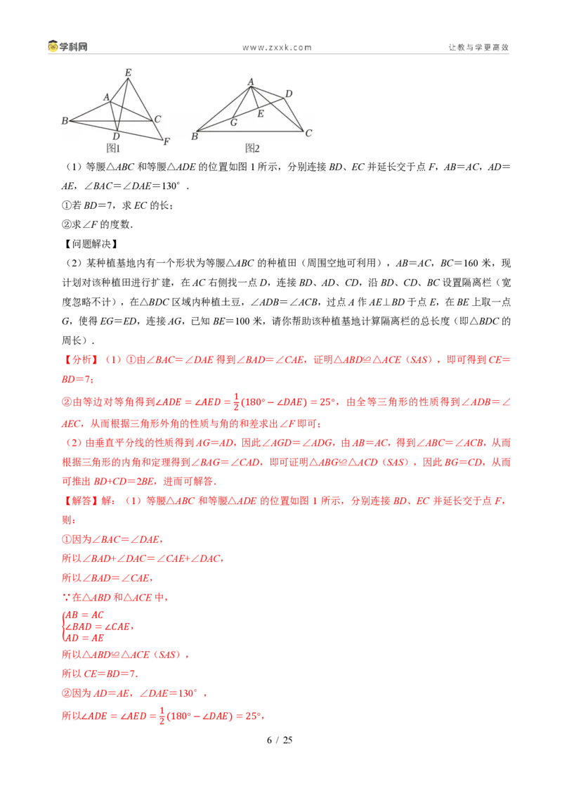 《专题23三角形全等的判定思路（题型专练）（解析版）_2026秋初中教辅合集_2027学科网&_2027新《8上数学•同步备课资料合集》（新教材浙教）》第6页预览