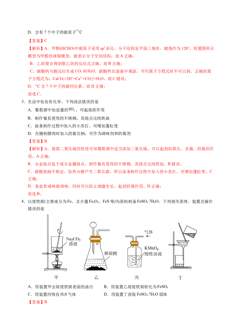 《化学一模保分卷01（广东专用）（全解全析）_高考一二三轮复习_化学_2026年-化学高考专项复习_2026年高考第一二三次模拟考试化学-G181_高考化学第一次模拟卷23套_2026版》第2页预览