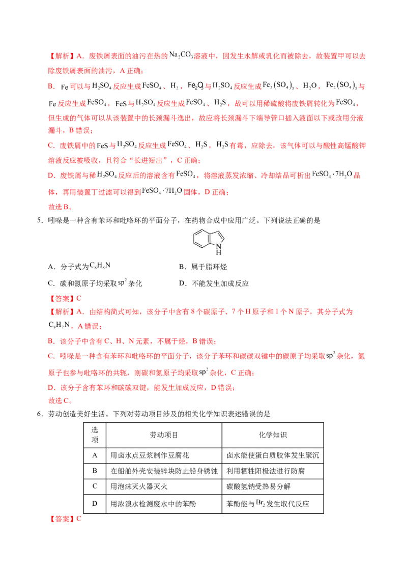《化学一模保分卷01（广东专用）（全解全析）_高考一二三轮复习_化学_2026年-化学高考专项复习_2026年高考第一二三次模拟考试化学-G181_高考化学第一次模拟卷23套_2026版》第3页预览
