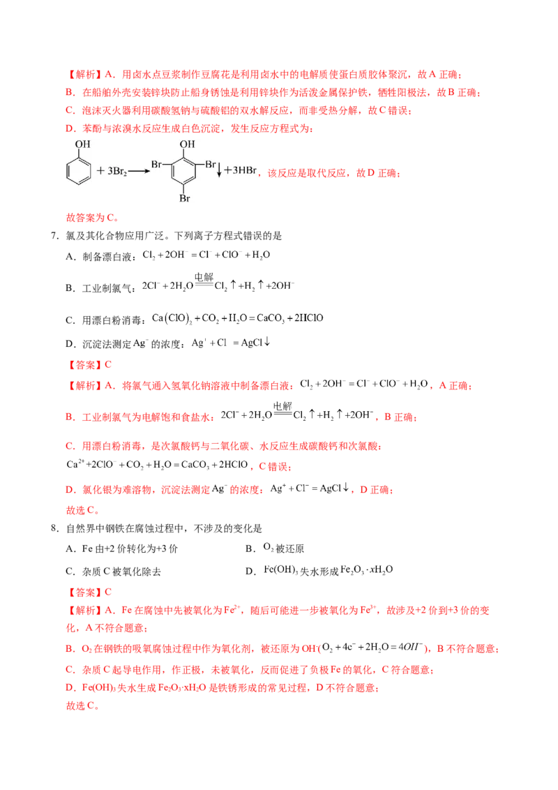 《化学一模保分卷01（广东专用）（全解全析）_高考一二三轮复习_化学_2026年-化学高考专项复习_2026年高考第一二三次模拟考试化学-G181_高考化学第一次模拟卷23套_2026版》第4页预览