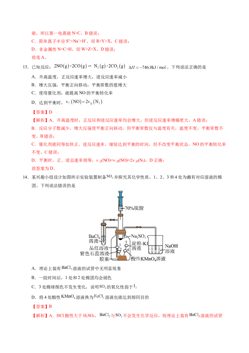 《化学一模保分卷01（广东专用）（全解全析）_高考一二三轮复习_化学_2026年-化学高考专项复习_2026年高考第一二三次模拟考试化学-G181_高考化学第一次模拟卷23套_2026版》第7页预览