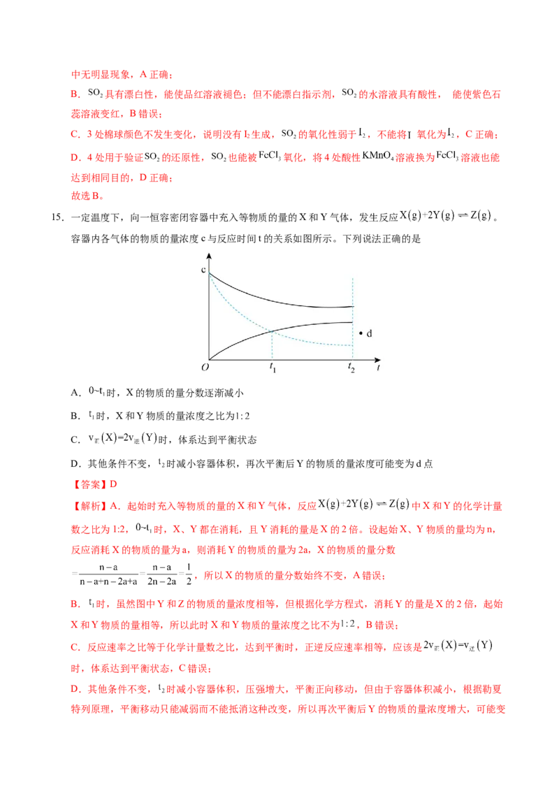 《化学一模保分卷01（广东专用）（全解全析）_高考一二三轮复习_化学_2026年-化学高考专项复习_2026年高考第一二三次模拟考试化学-G181_高考化学第一次模拟卷23套_2026版》第8页预览