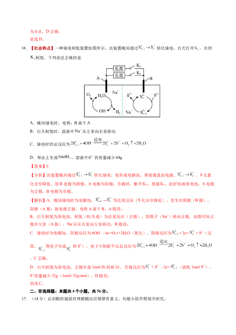 《化学一模保分卷01（广东专用）（全解全析）_高考一二三轮复习_化学_2026年-化学高考专项复习_2026年高考第一二三次模拟考试化学-G181_高考化学第一次模拟卷23套_2026版》第9页预览