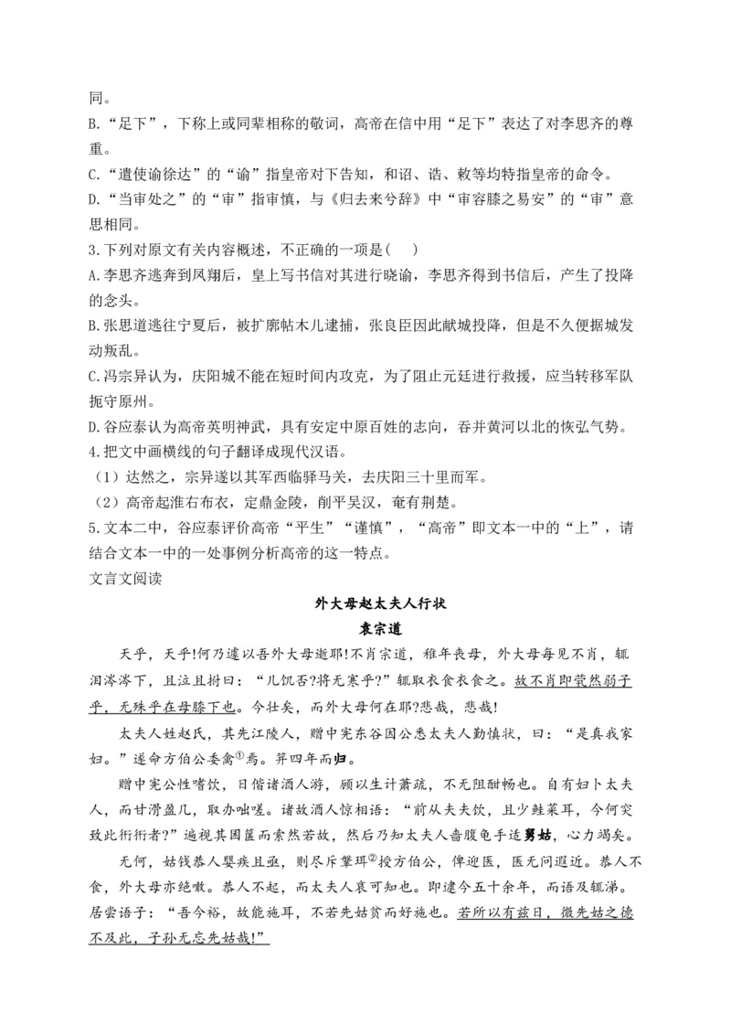 《2024届新高考语文一轮复习文言文阅读强基训练（8）_语文_一轮复习_2024年_2024届新高考语文一轮复习文言文阅读强基训练》第2页预览