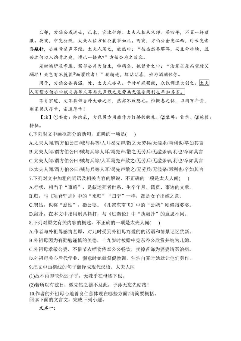 《2024届新高考语文一轮复习文言文阅读强基训练（8）_语文_一轮复习_2024年_2024届新高考语文一轮复习文言文阅读强基训练》第3页预览