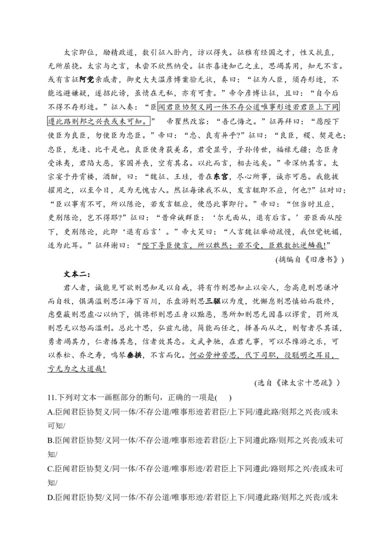《2024届新高考语文一轮复习文言文阅读强基训练（8）_语文_一轮复习_2024年_2024届新高考语文一轮复习文言文阅读强基训练》第4页预览