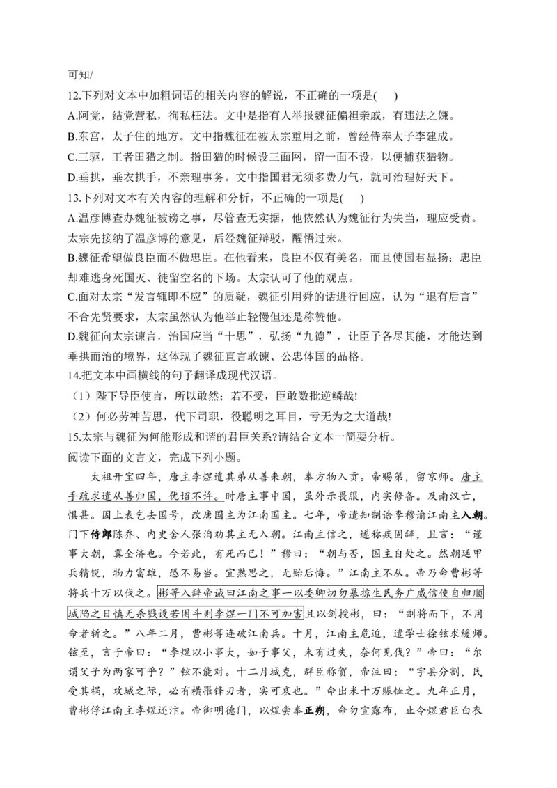《2024届新高考语文一轮复习文言文阅读强基训练（8）_语文_一轮复习_2024年_2024届新高考语文一轮复习文言文阅读强基训练》第5页预览