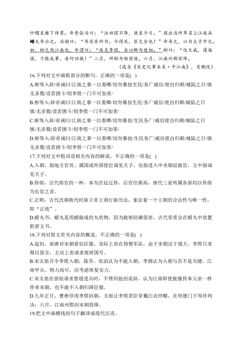《2024届新高考语文一轮复习文言文阅读强基训练（8）_语文_一轮复习_2024年_2024届新高考语文一轮复习文言文阅读强基训练》第6页预览