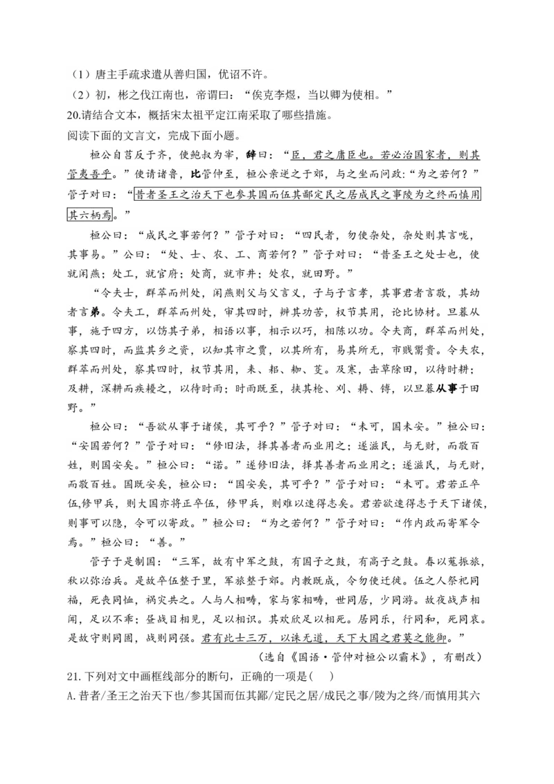 《2024届新高考语文一轮复习文言文阅读强基训练（8）_语文_一轮复习_2024年_2024届新高考语文一轮复习文言文阅读强基训练》第7页预览