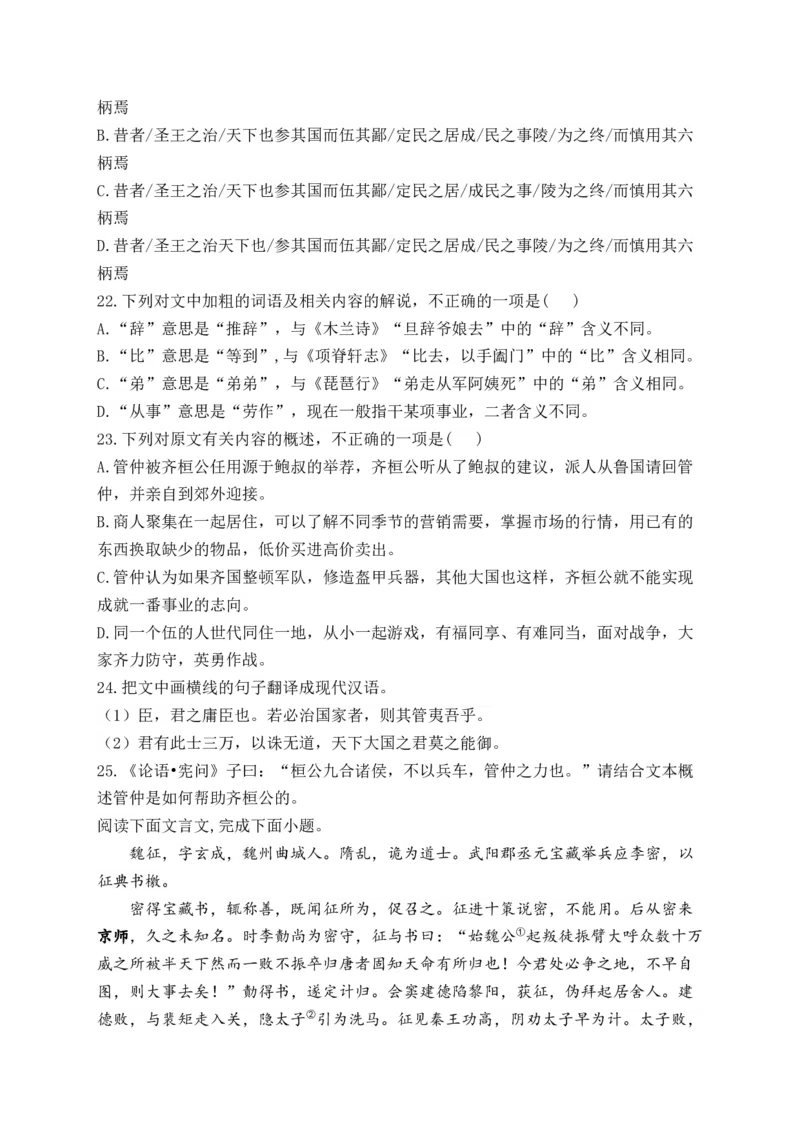 《2024届新高考语文一轮复习文言文阅读强基训练（8）_语文_一轮复习_2024年_2024届新高考语文一轮复习文言文阅读强基训练》第8页预览