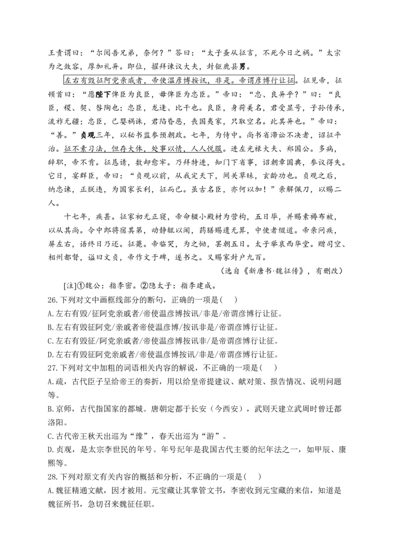 《2024届新高考语文一轮复习文言文阅读强基训练（8）_语文_一轮复习_2024年_2024届新高考语文一轮复习文言文阅读强基训练》第9页预览